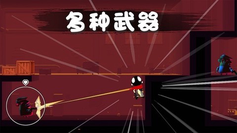 火柴人救援行动[图1]