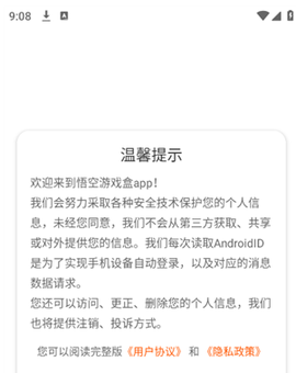 悟空游戏盒[图2]
