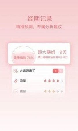 大姨妈呵护助手图3
