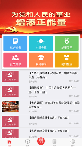 龙江老干部2.0图2