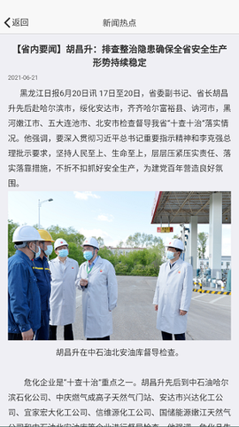 龙江老干部2.0图3