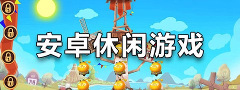 愤怒的球球图3