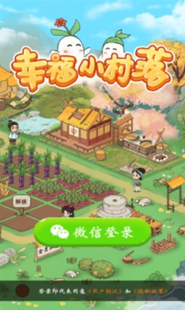 幸福小村落[图1]