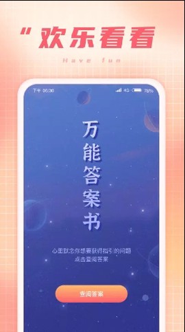 欢乐看看图1