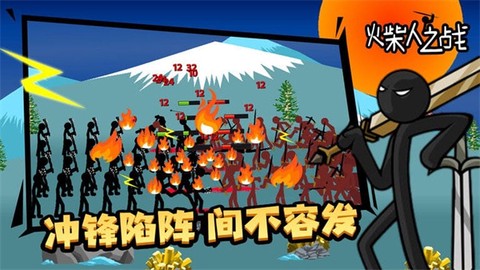 火柴人之战[图1]