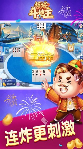 领域斗地主图1