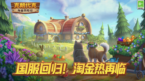 淘金历险记：克朗代克[图1]