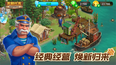 淘金历险记：克朗代克图2
