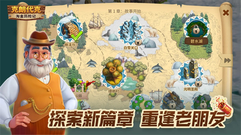 淘金历险记：克朗代克图3
