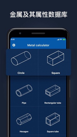 金属计算器：智能测量仪图2