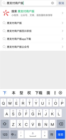 惠支付商户版[图1]