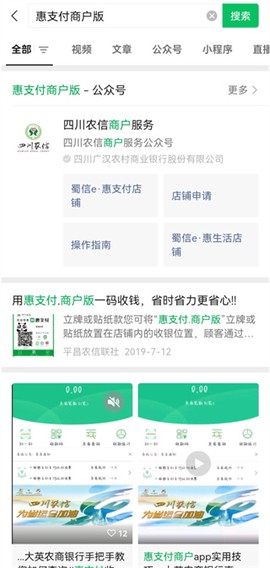 惠支付商户版[图2]