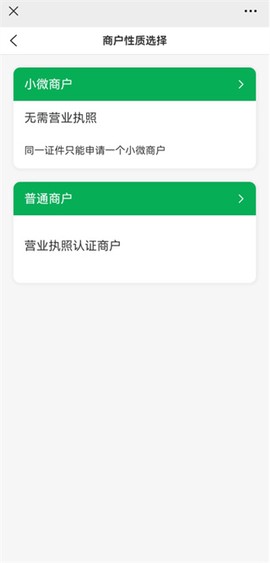 惠支付商户版[图5]