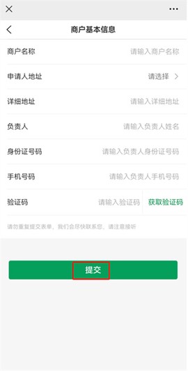 惠支付商户版[图6]