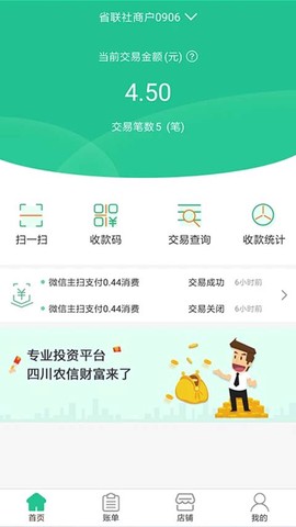 惠支付商户版图1