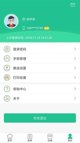 惠支付商户版图2