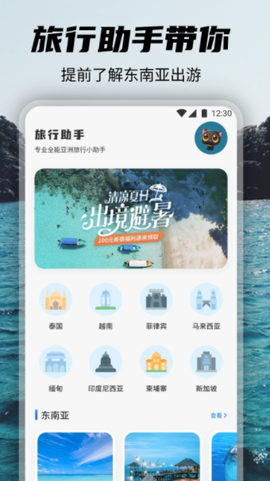 觅圈旅行图1