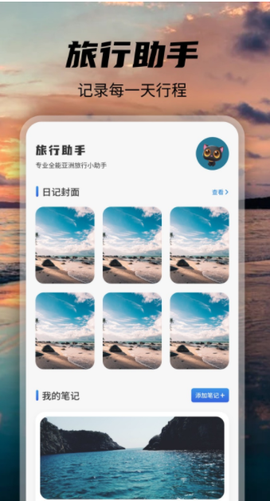 觅圈旅行图3