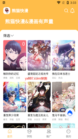 熊猫快漫[图1]