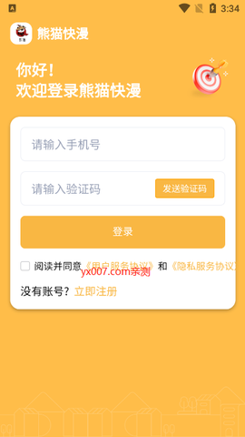 熊猫快漫图1