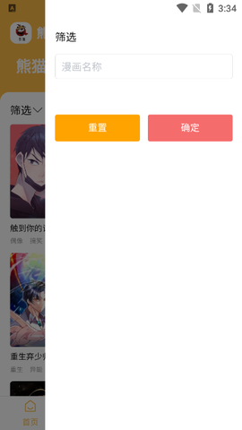 熊猫快漫图2