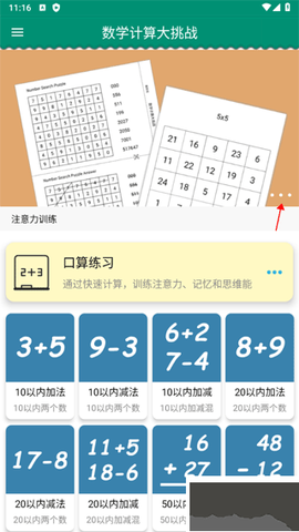 数学计算大挑战[图1]