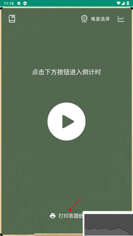 数学计算大挑战[图2]
