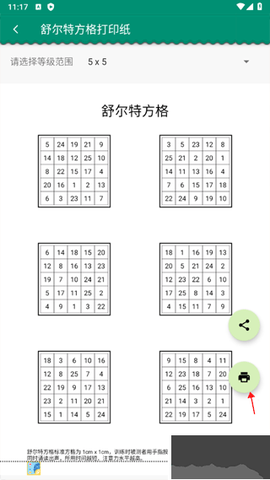 数学计算大挑战[图3]