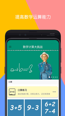 数学计算大挑战图2
