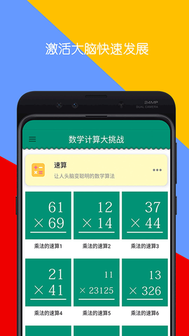数学计算大挑战图3