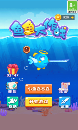 鱼鱼大作战图3