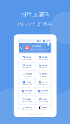图片压缩帮图1