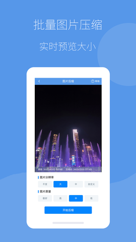 图片压缩帮图3