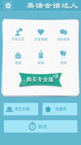 英语会话达人[图1]