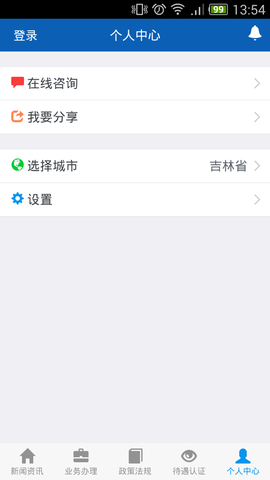 吉林掌上社保图1