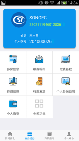 吉林掌上社保图2