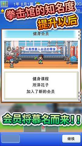 风云拳击物语图2