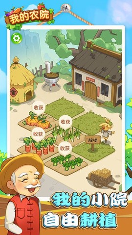 我的农院图1