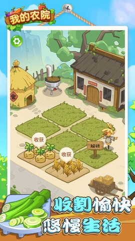 我的农院图3