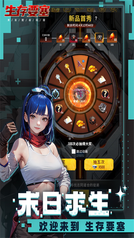 生存要塞图1
