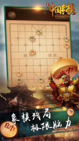 白金岛中国象棋图3
