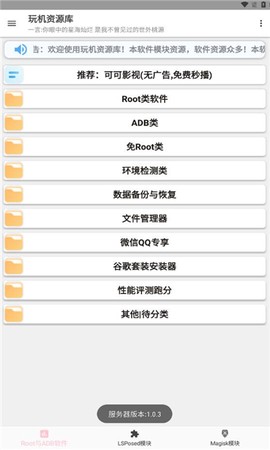 玩机资源库图1