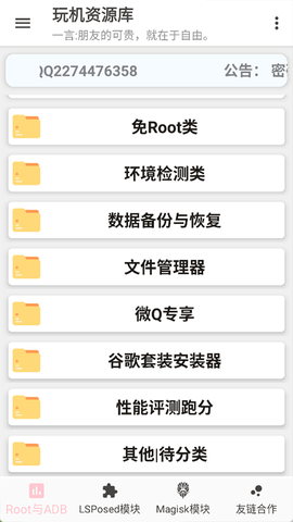 玩机资源库图2
