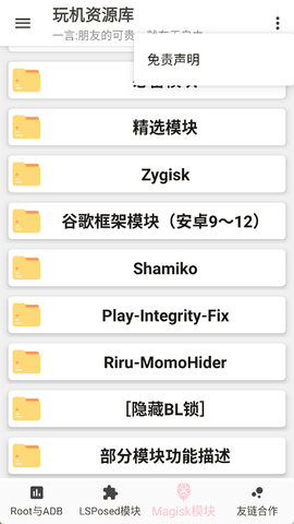 玩机资源库图3