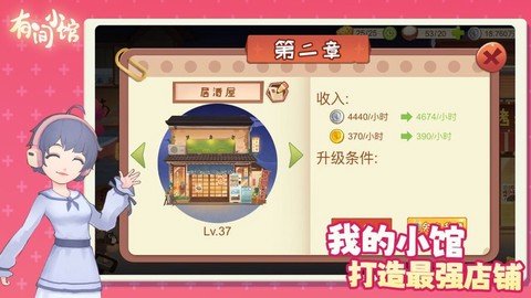 有间小馆图1