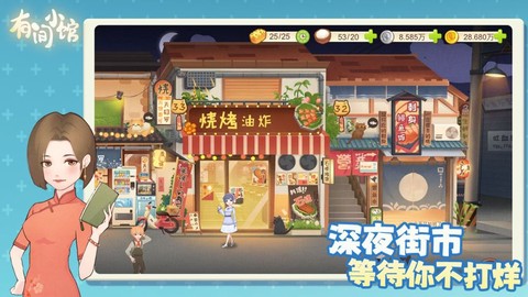 有间小馆图2