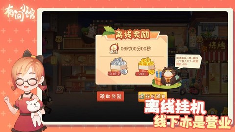 有间小馆图3
