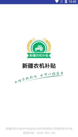 新疆兵团农机补贴图1