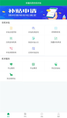 新疆兵团农机补贴图3