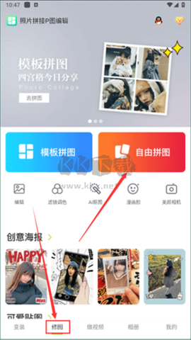 照片拼接P图编辑[图4]